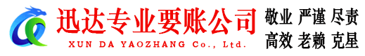 滨海讨债公司