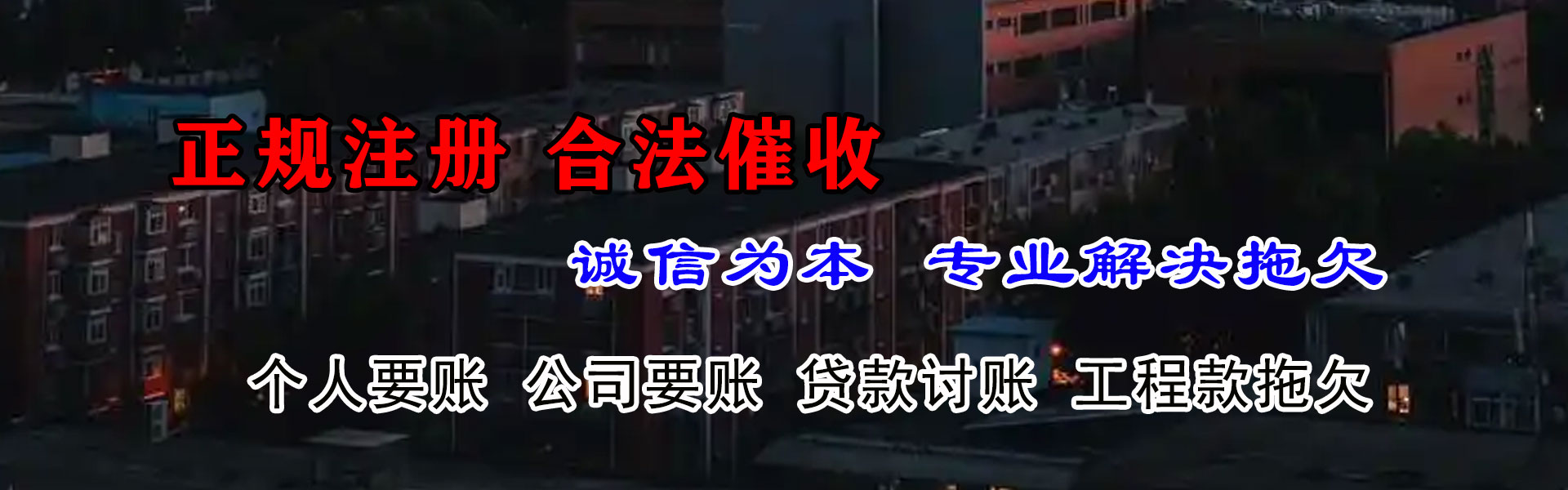 滨海讨债公司