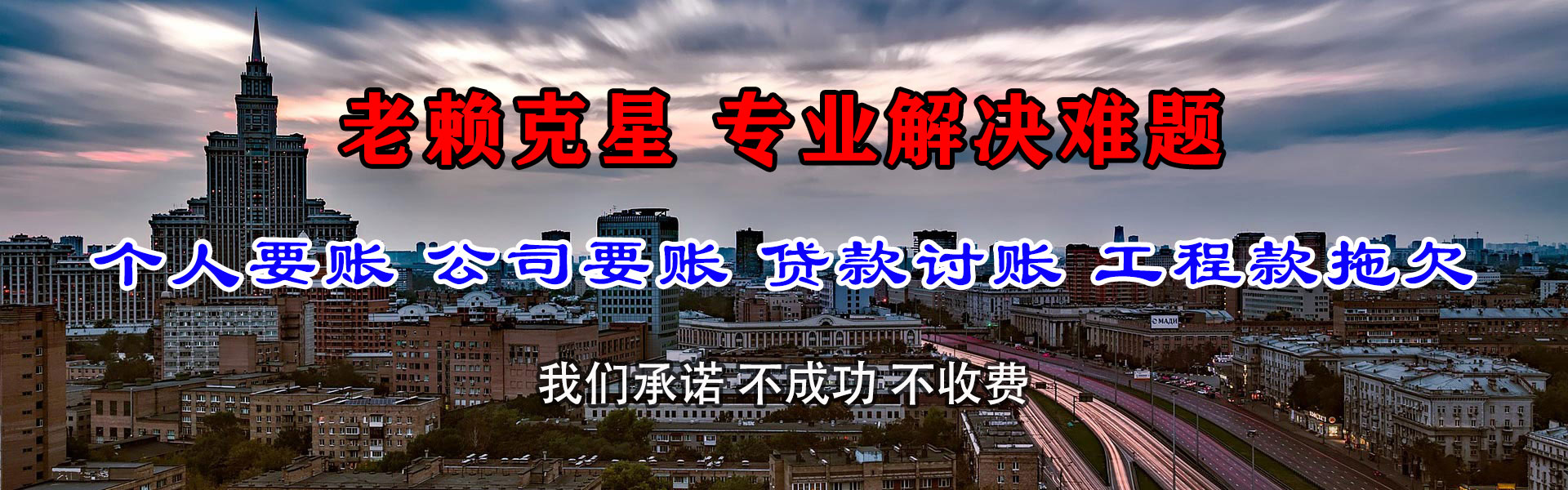 滨海迅达收债公司